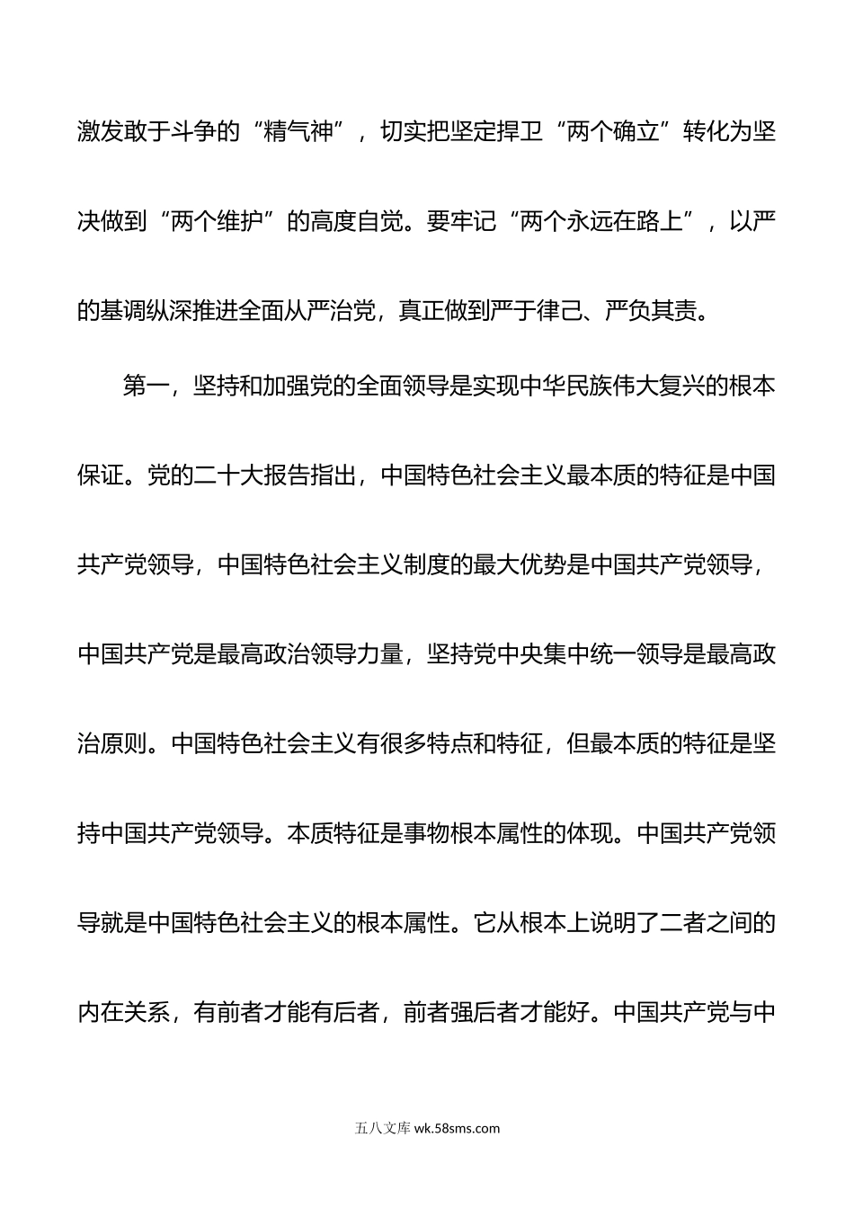 党组集中学习党的建设专题研讨发言材料.doc_第2页