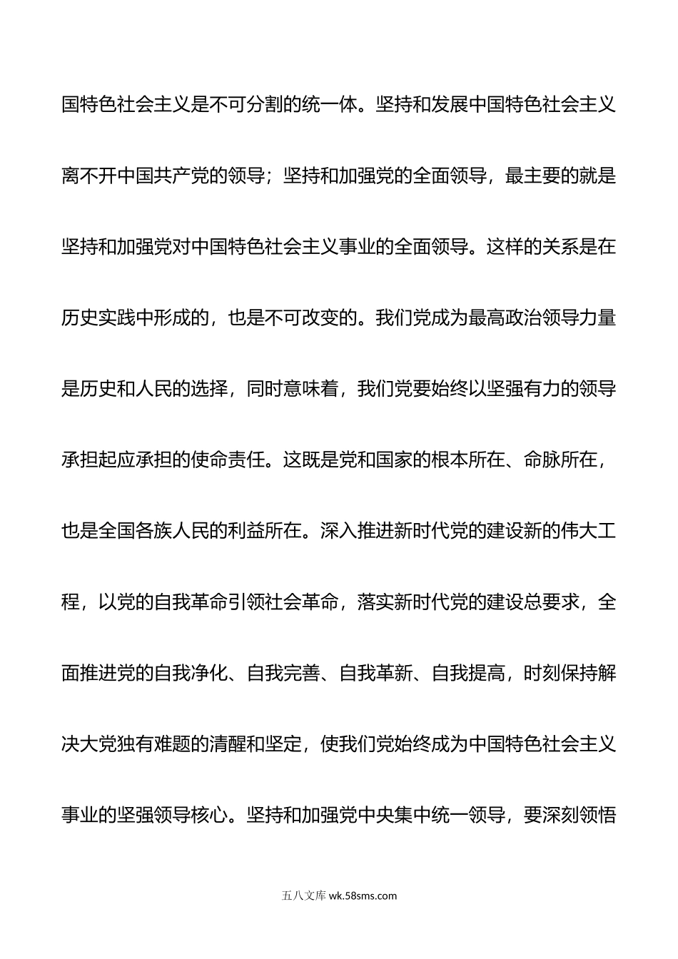 党组集中学习党的建设专题研讨发言材料.doc_第3页