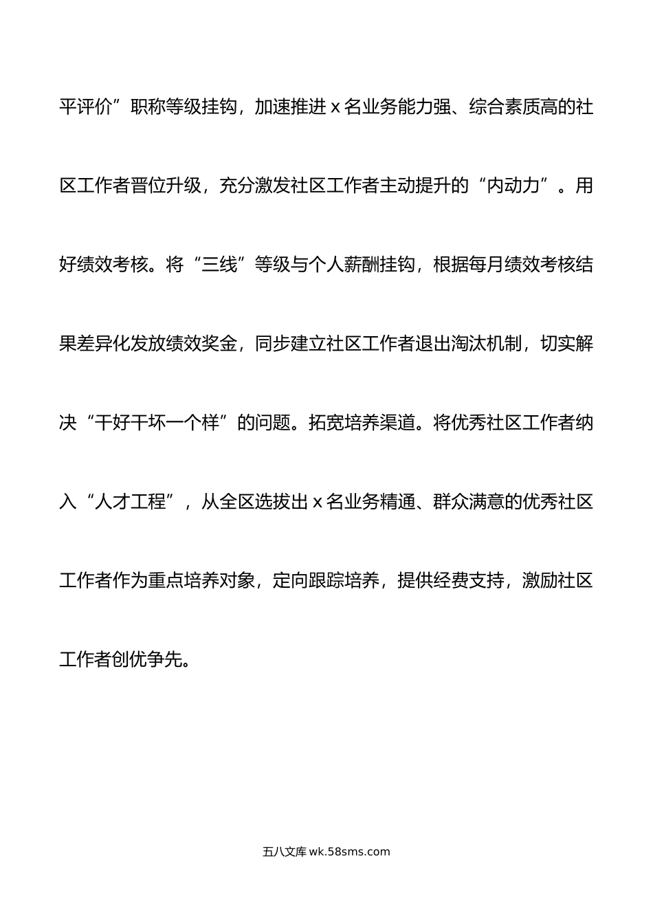 9篇社区社会工作者队伍建设工作经验材料汇报总结报告.doc_第2页