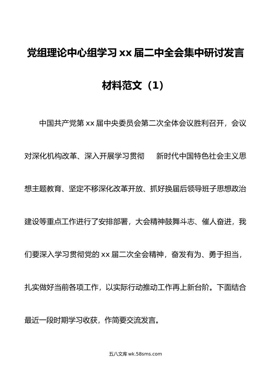 2篇学习二十届二中全会精神研讨发言材料中心组心得体会.doc_第1页