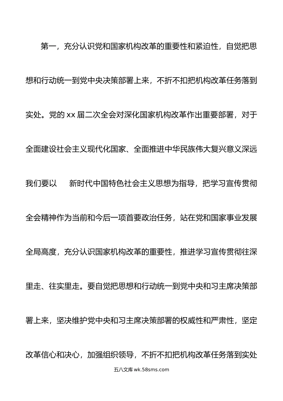 2篇学习二十届二中全会精神研讨发言材料中心组心得体会.doc_第2页