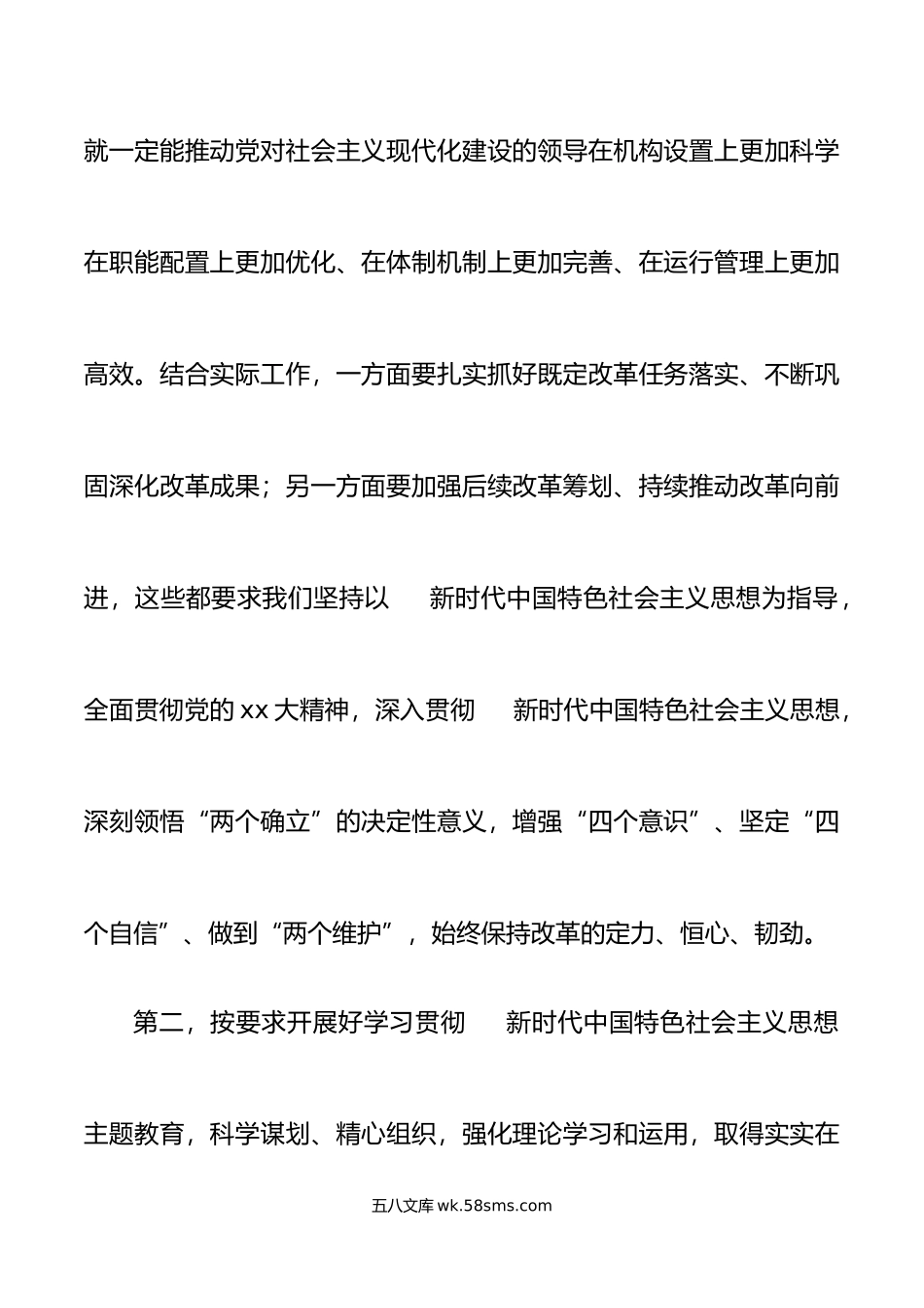 2篇学习二十届二中全会精神研讨发言材料中心组心得体会.doc_第3页