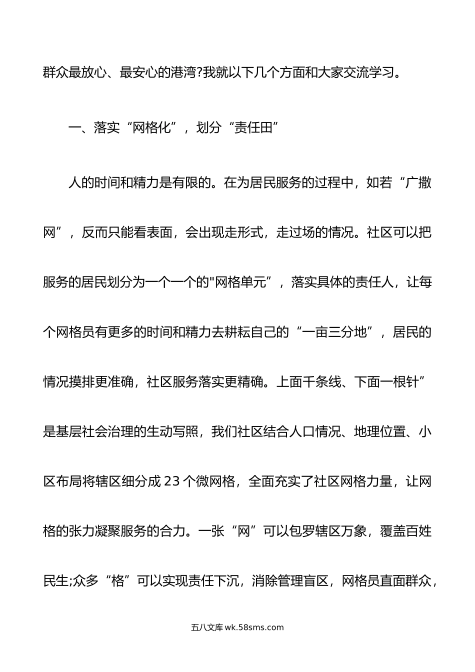 主题教育“分享式”党课：党建引领谋跨越，扬帆起航续新篇.doc_第2页