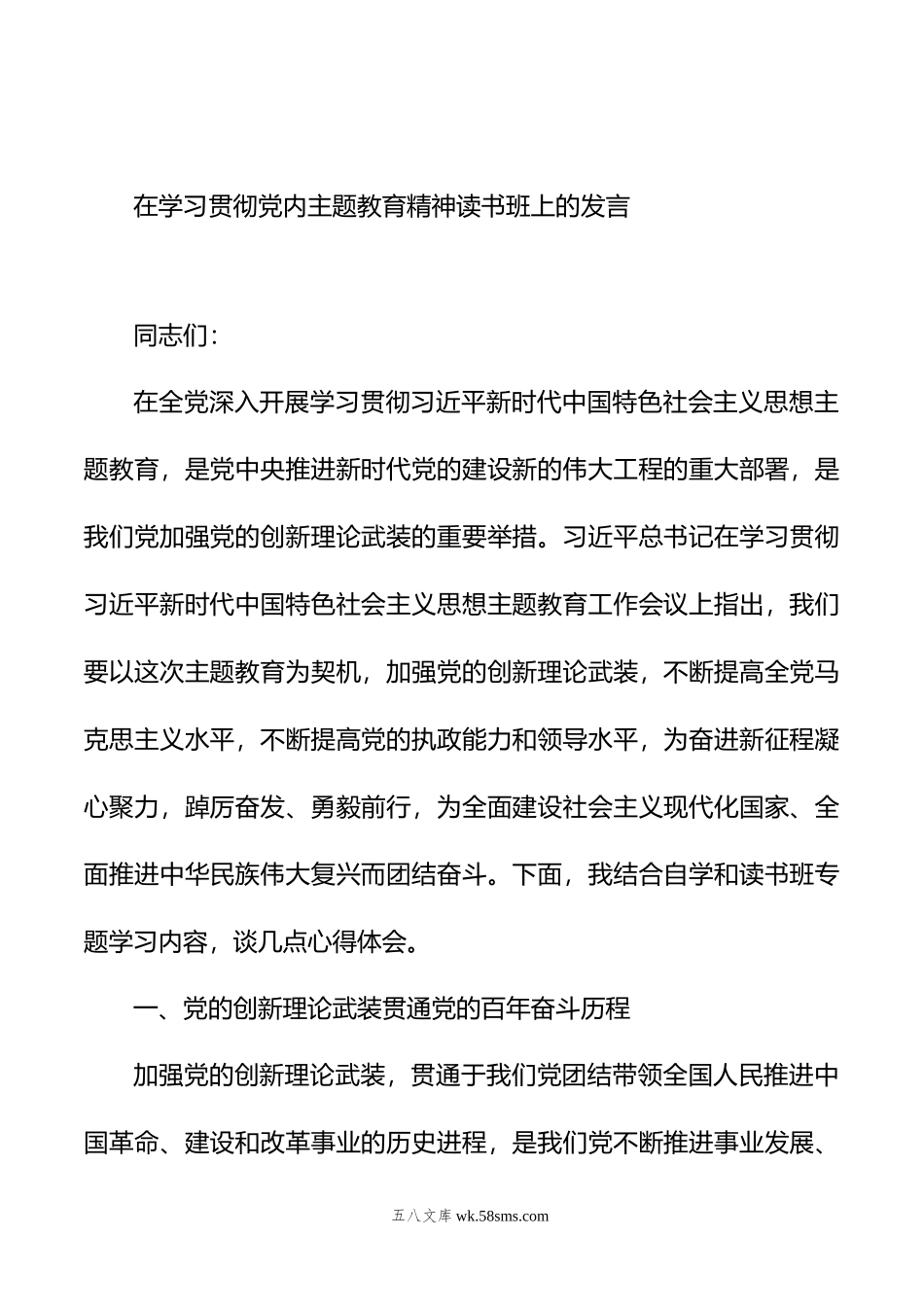 在学习贯彻党内主题教育精神读书班上的发言汇编（5篇）.docx_第2页