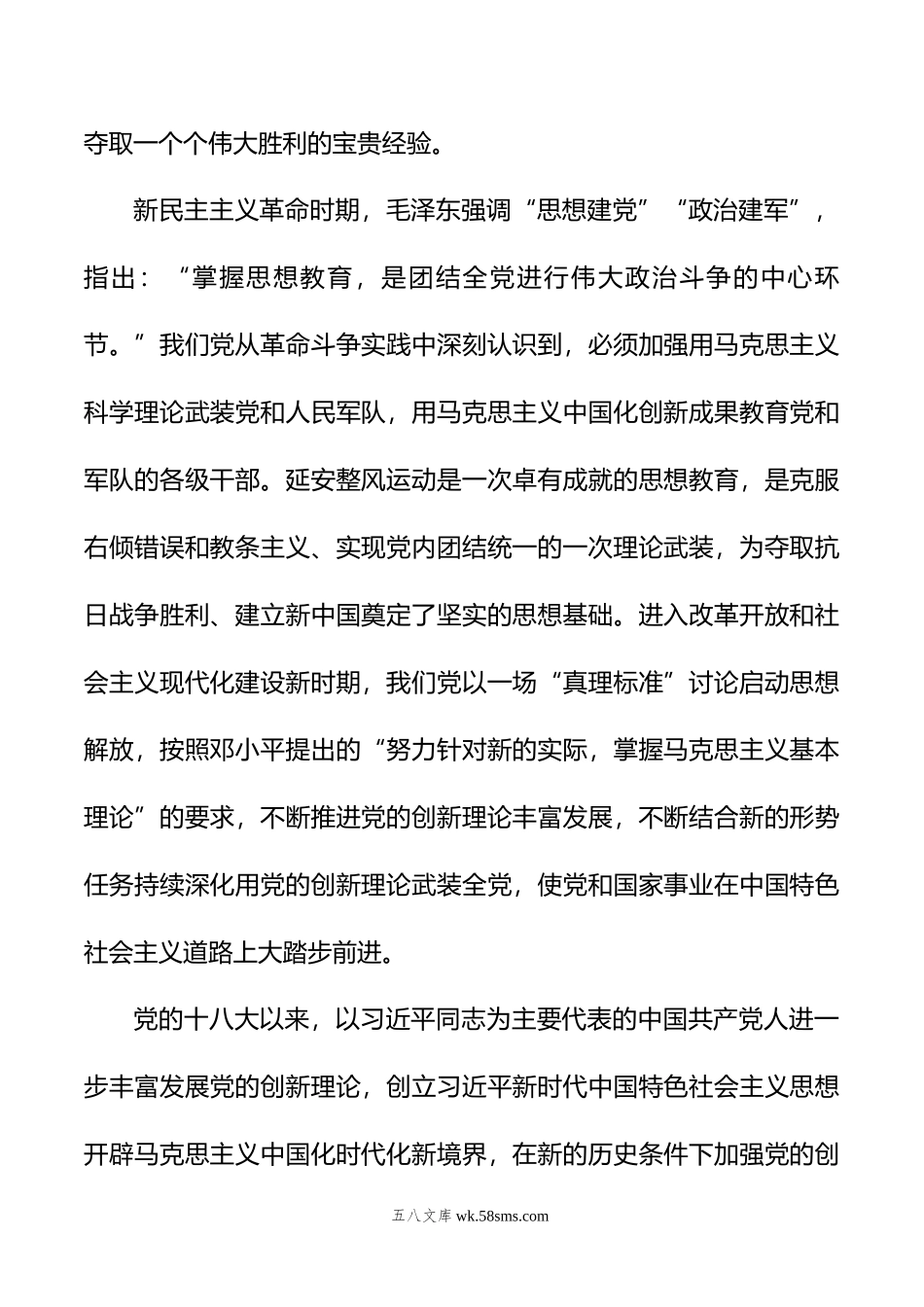 在学习贯彻党内主题教育精神读书班上的发言汇编（5篇）.docx_第3页