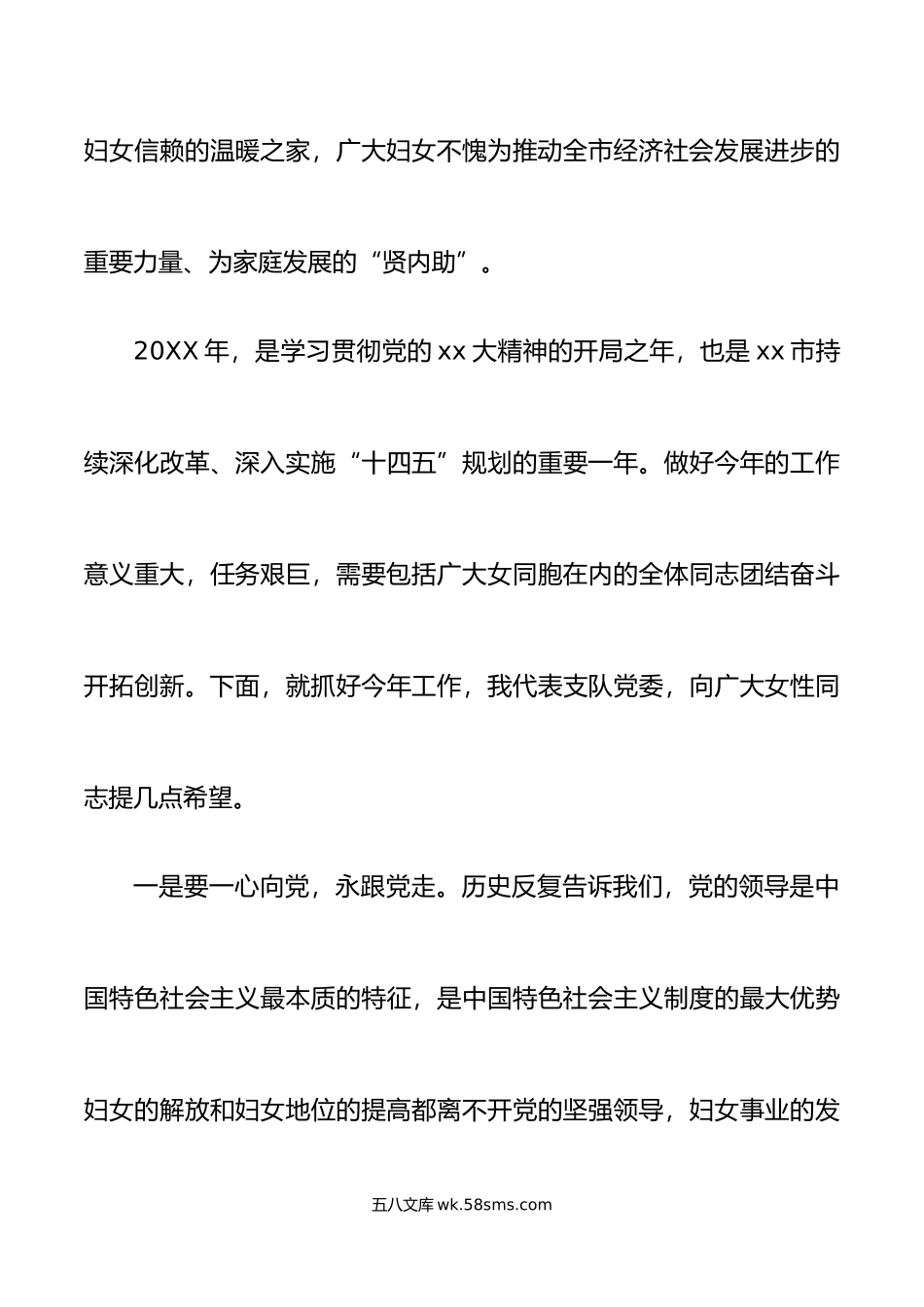 2023年全市三八妇女节表彰大会上的讲话会议.docx_第3页