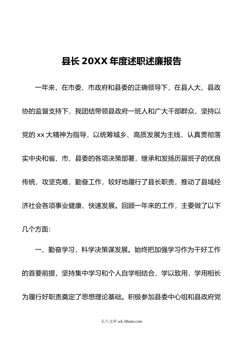 县长年度述职述廉报告.doc_第1页