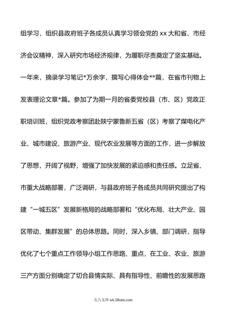 县长年度述职述廉报告.doc_第2页