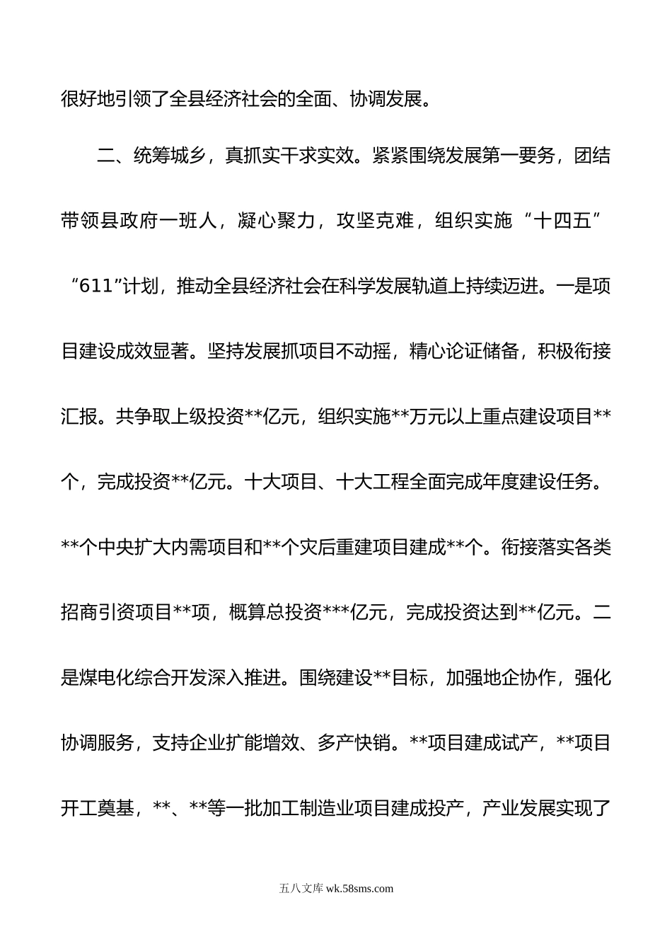 县长年度述职述廉报告.doc_第3页