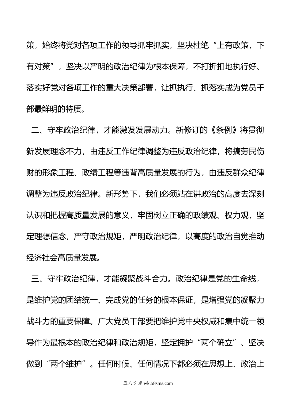 市长在党纪学习教育理论学习中心组学习会议上的汇报.doc_第2页