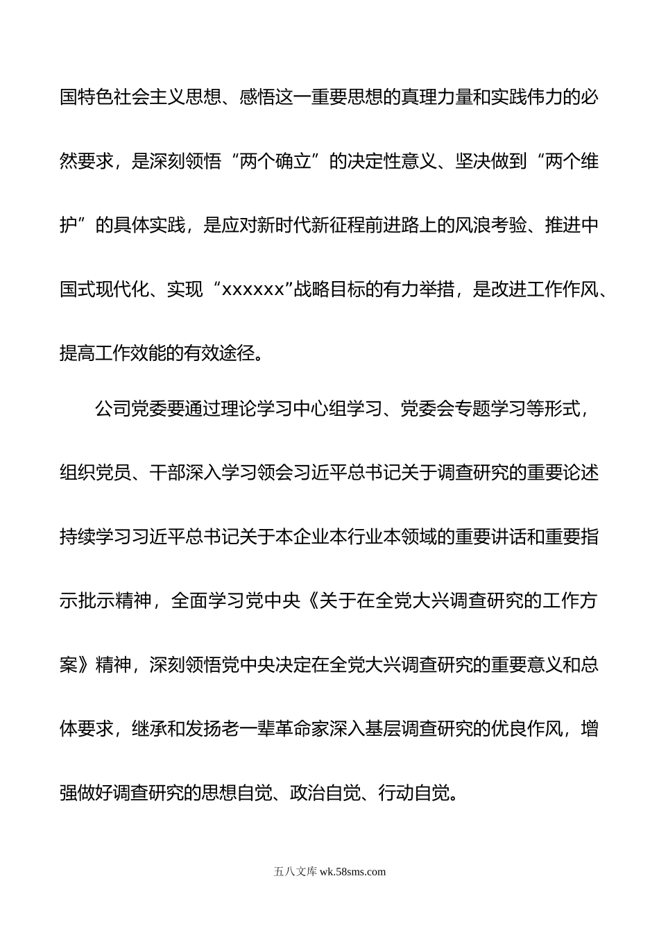 国有企业党委调查研究行动方案.doc_第2页