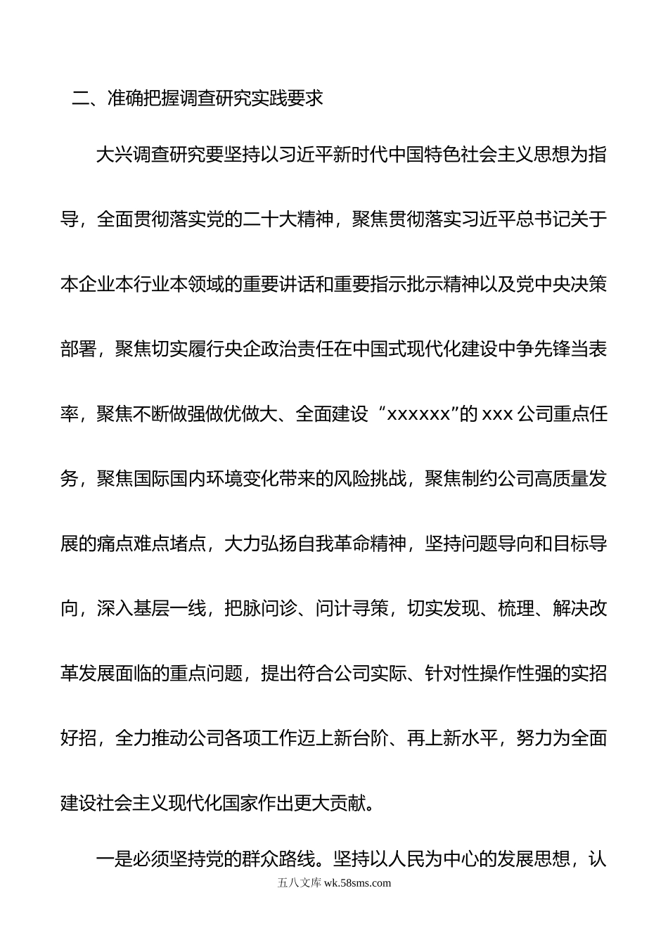 国有企业党委调查研究行动方案.doc_第3页