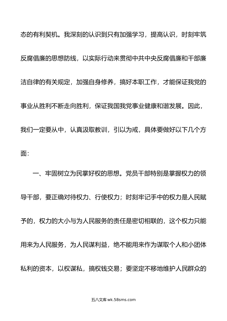 以案促改学习研讨发言材料.doc_第2页