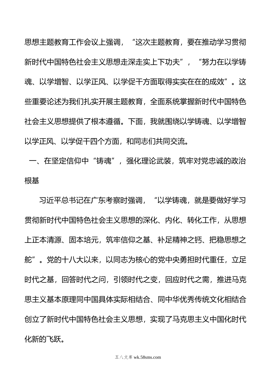 县级领导到软弱涣散村开展主题教育党课讲稿.docx_第2页