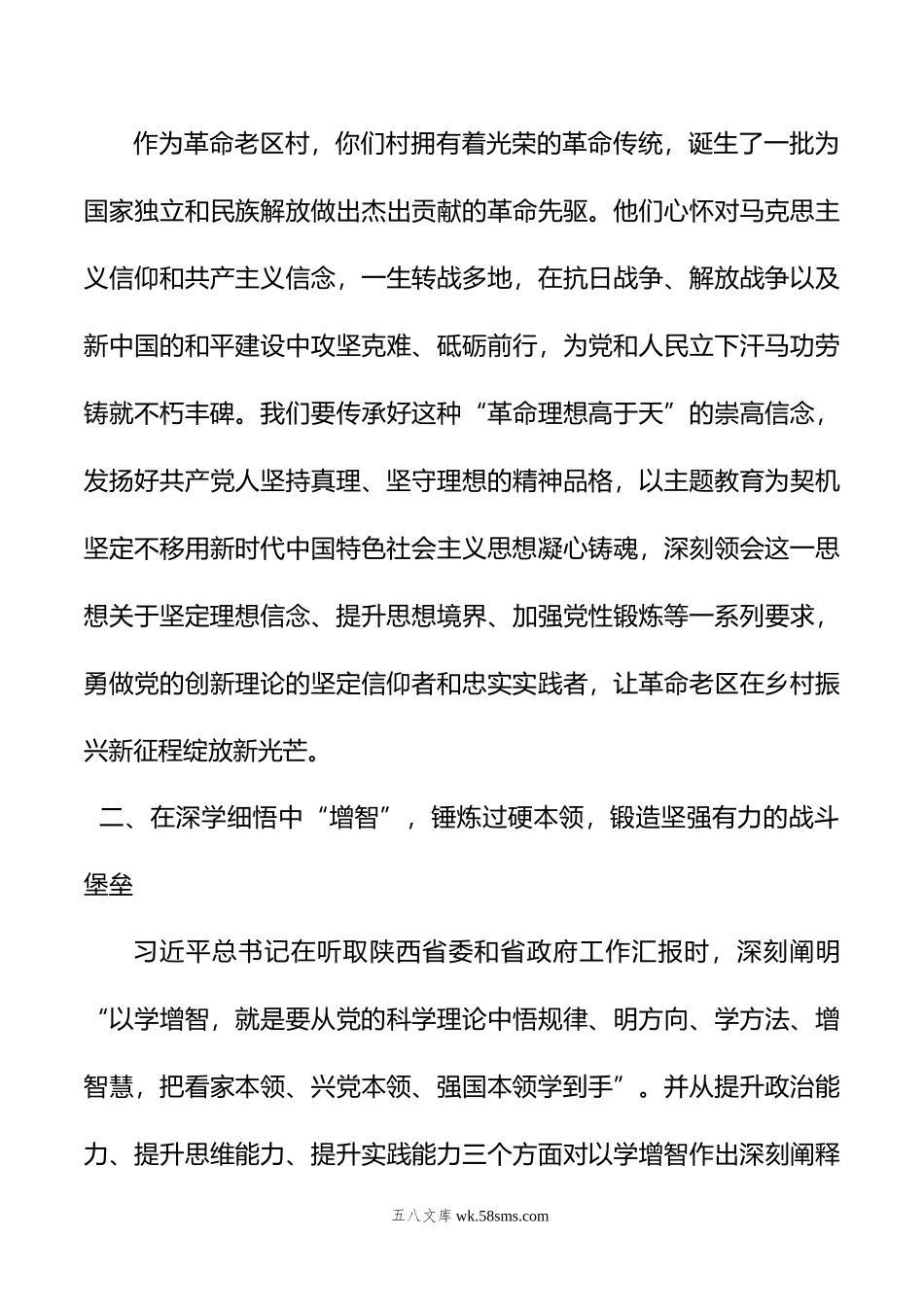 县级领导到软弱涣散村开展主题教育党课讲稿.docx_第3页