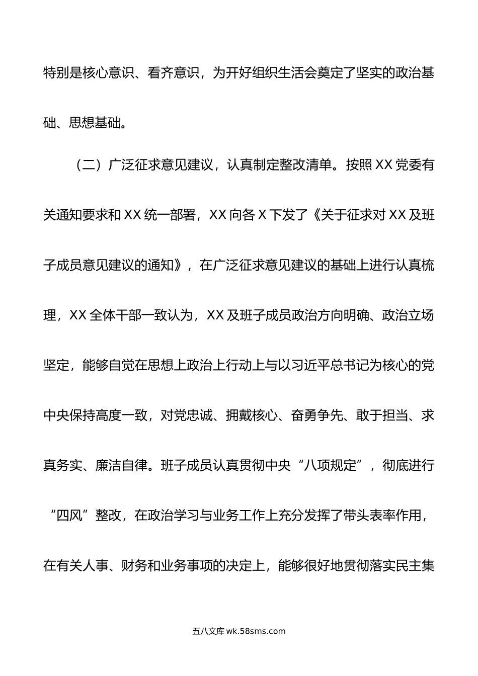 关于召开主题教育民主生活会、组织生活会有关情况的报告.doc_第3页