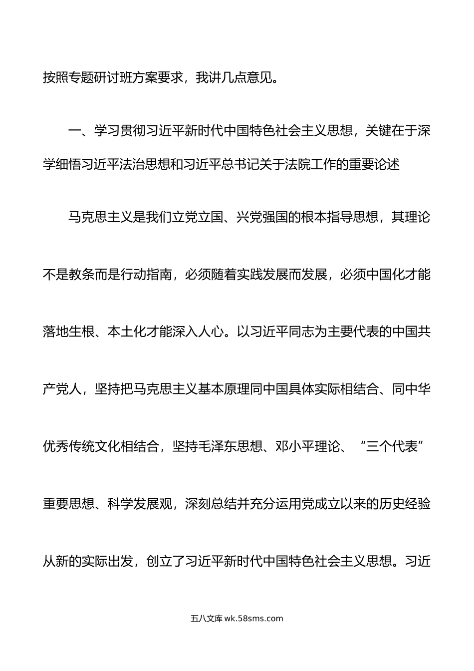 法院主题教育党课讲稿.docx_第2页