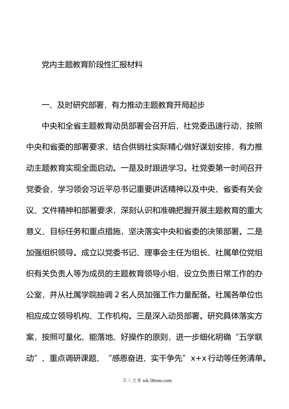 党内主题教育阶段性汇报材料汇编（4篇）.docx_第2页