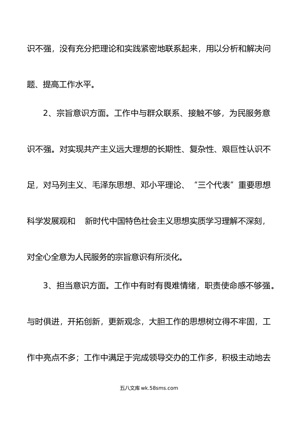 干部作风整顿个人问题清单和整改措施对照检查检视剖析材料.doc_第2页