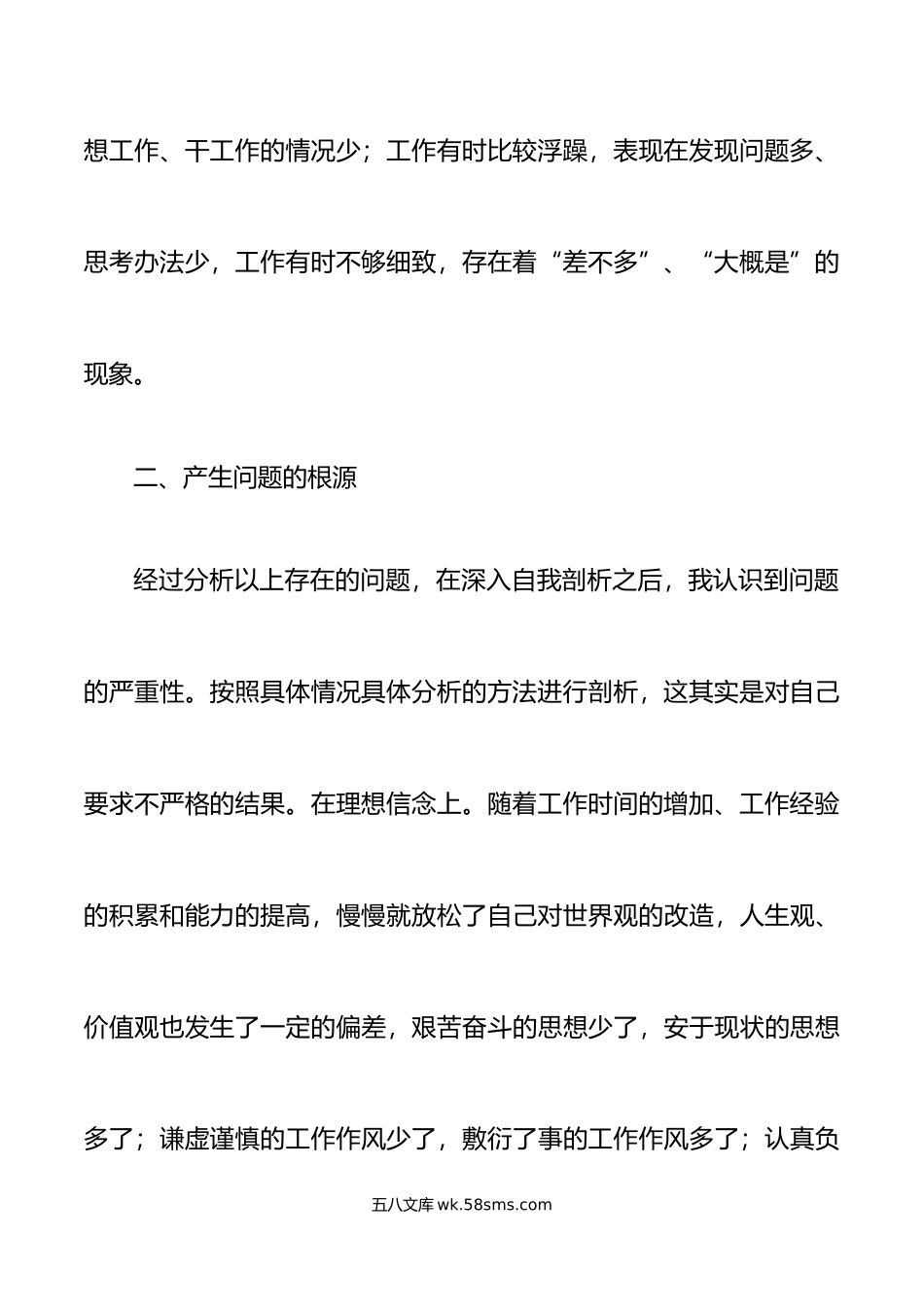 干部作风整顿个人问题清单和整改措施对照检查检视剖析材料.doc_第3页