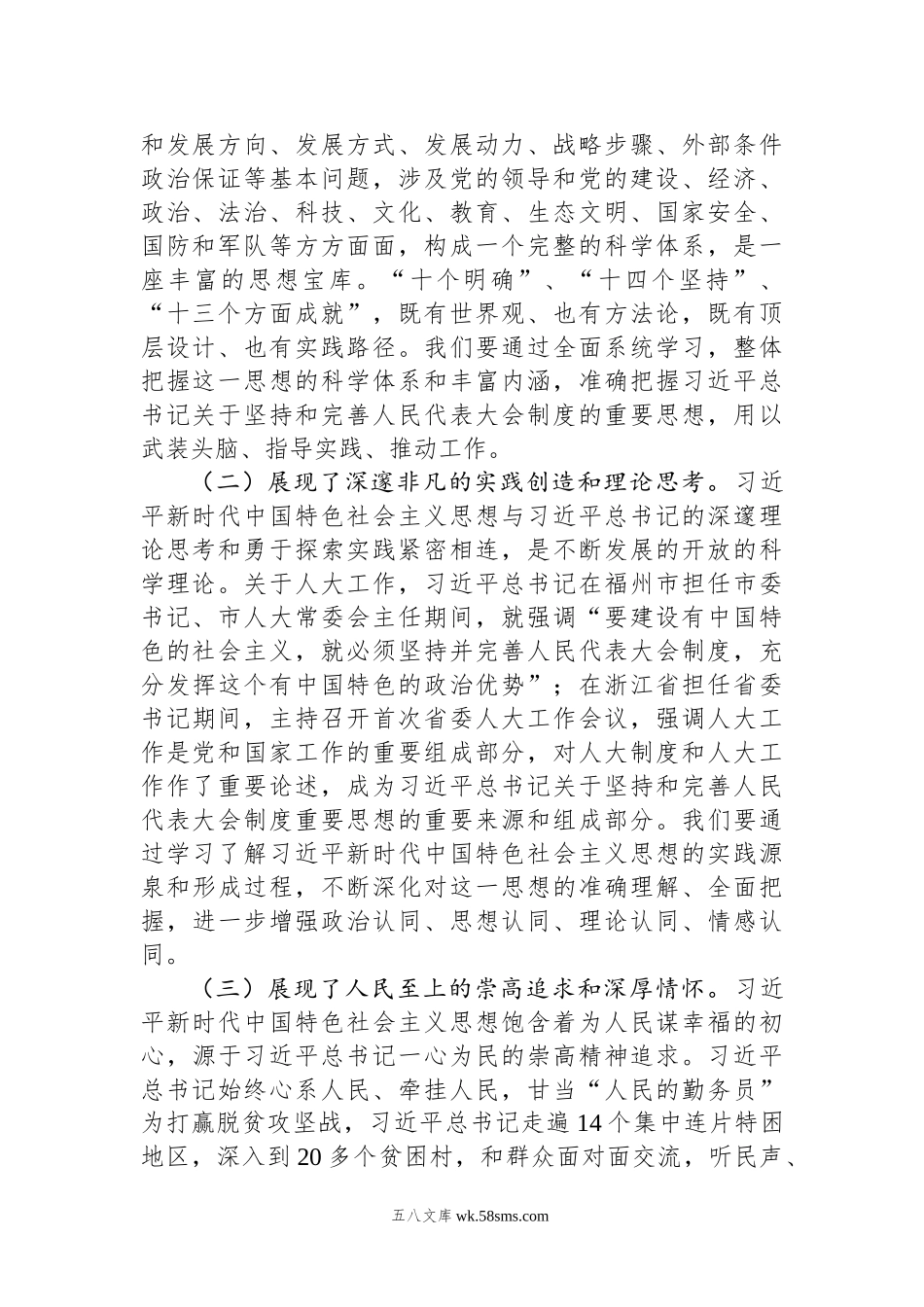 在市人大常委会党组理论学习中心组专题研讨交流会上的讲话.docx_第2页