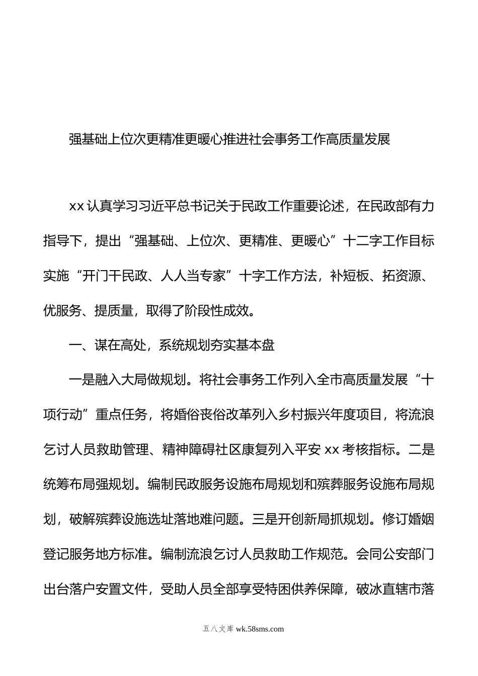 先进代表在民政工作会议上的经验交流发言材料汇编（7篇）.doc_第3页