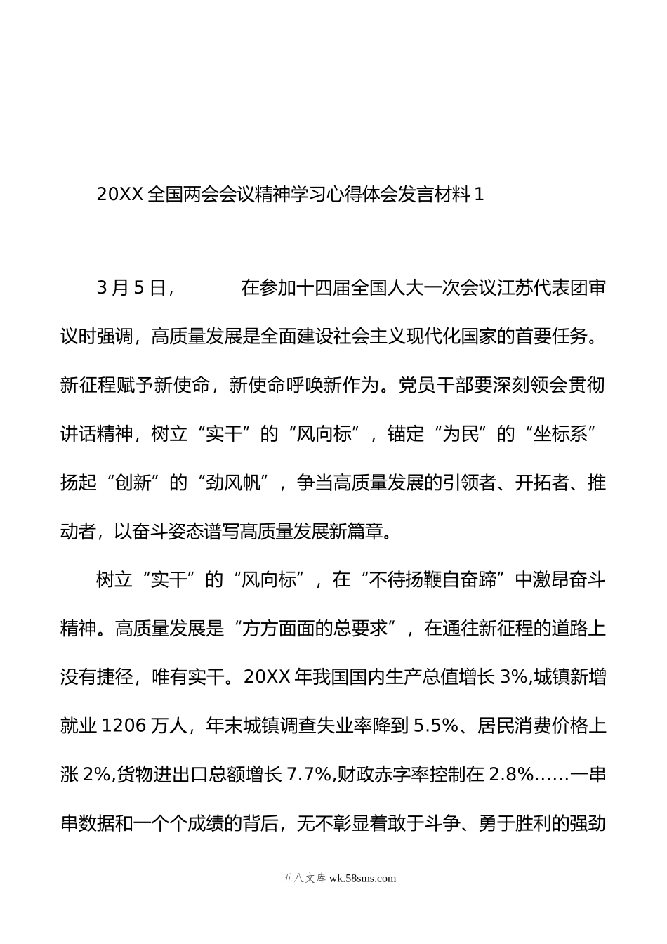 全国两会会议精神学习心得体会发言材料（5篇）.doc_第2页