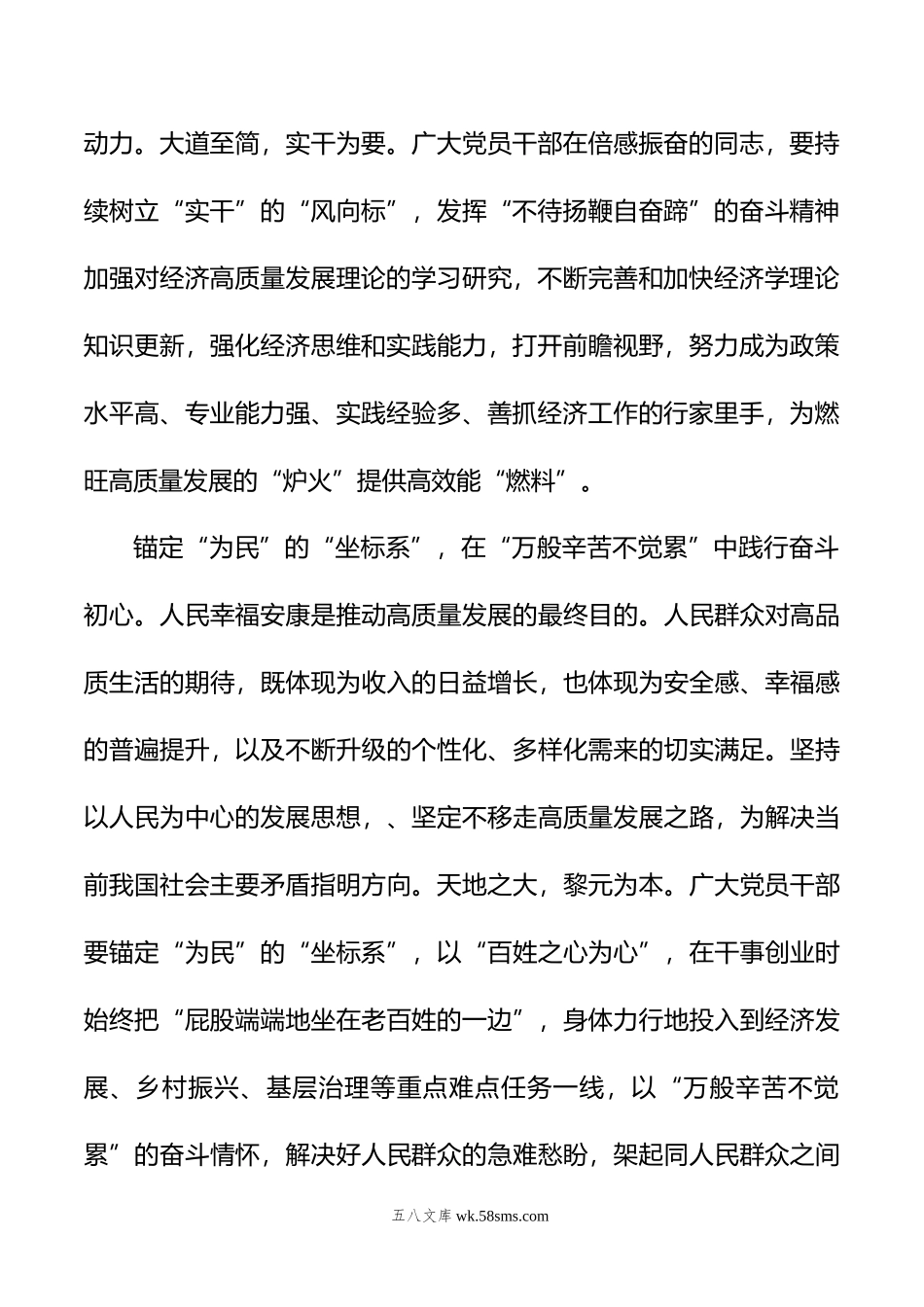 全国两会会议精神学习心得体会发言材料（5篇）.doc_第3页