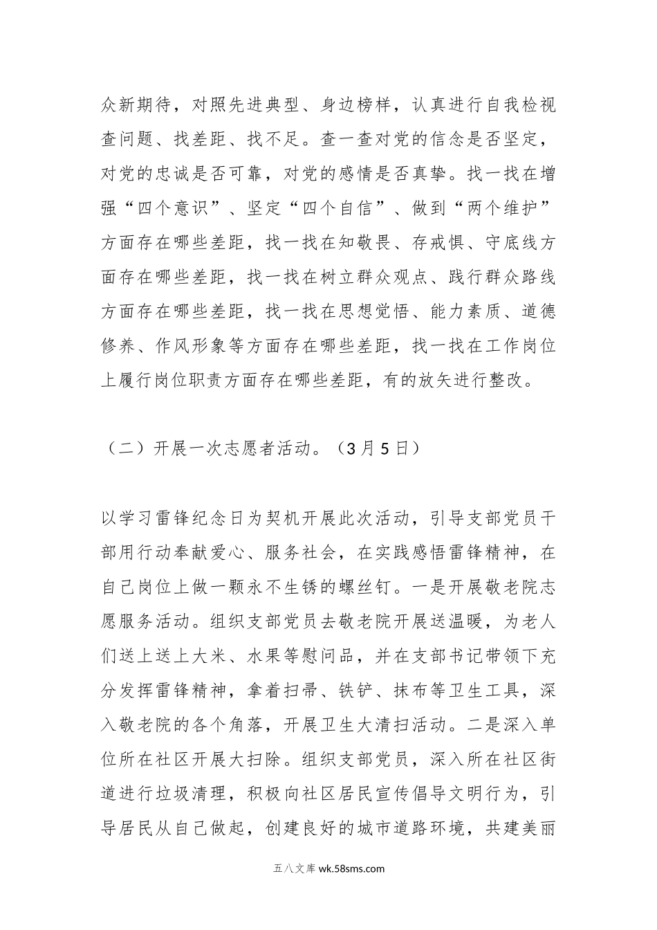 党支部“学习雷锋精神争做时代先锋”主题党日活动方案.docx_第3页