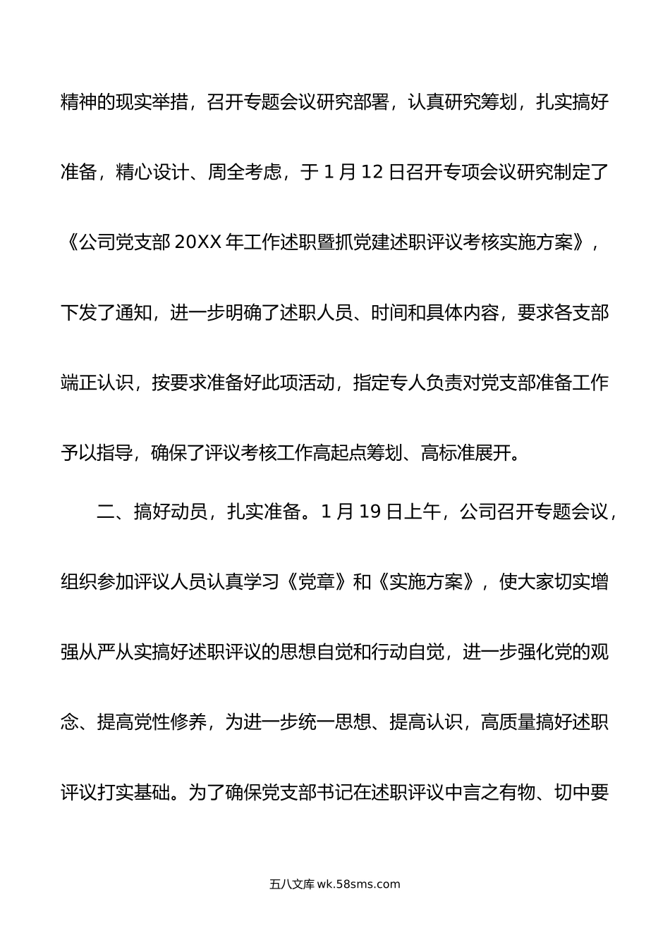 公司党支部书记工作述职暨抓党建述职评议工作总结.doc_第2页