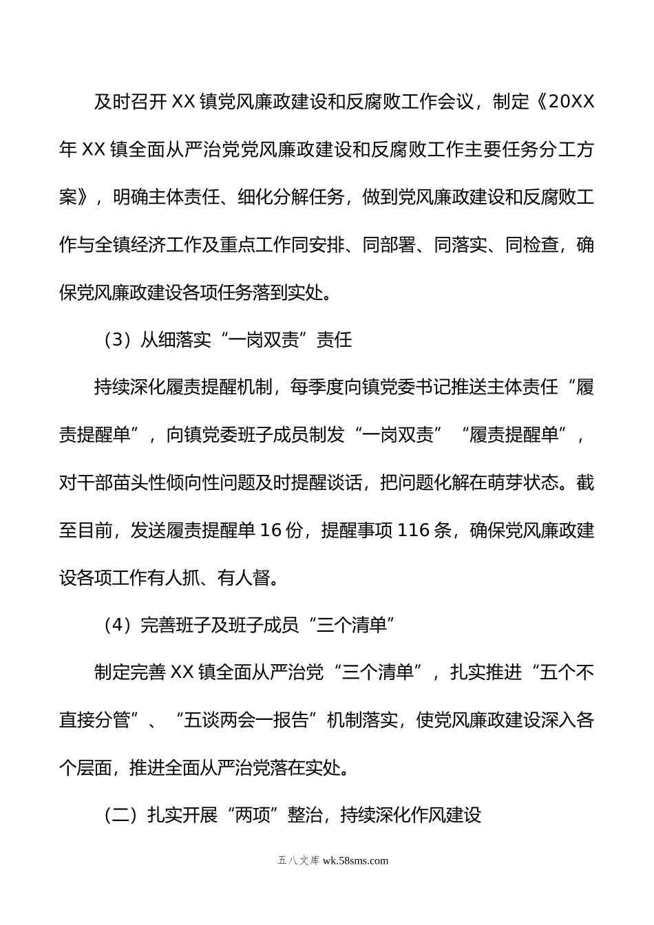 XX镇年上半年党风廉政建设工作总结.doc_第2页