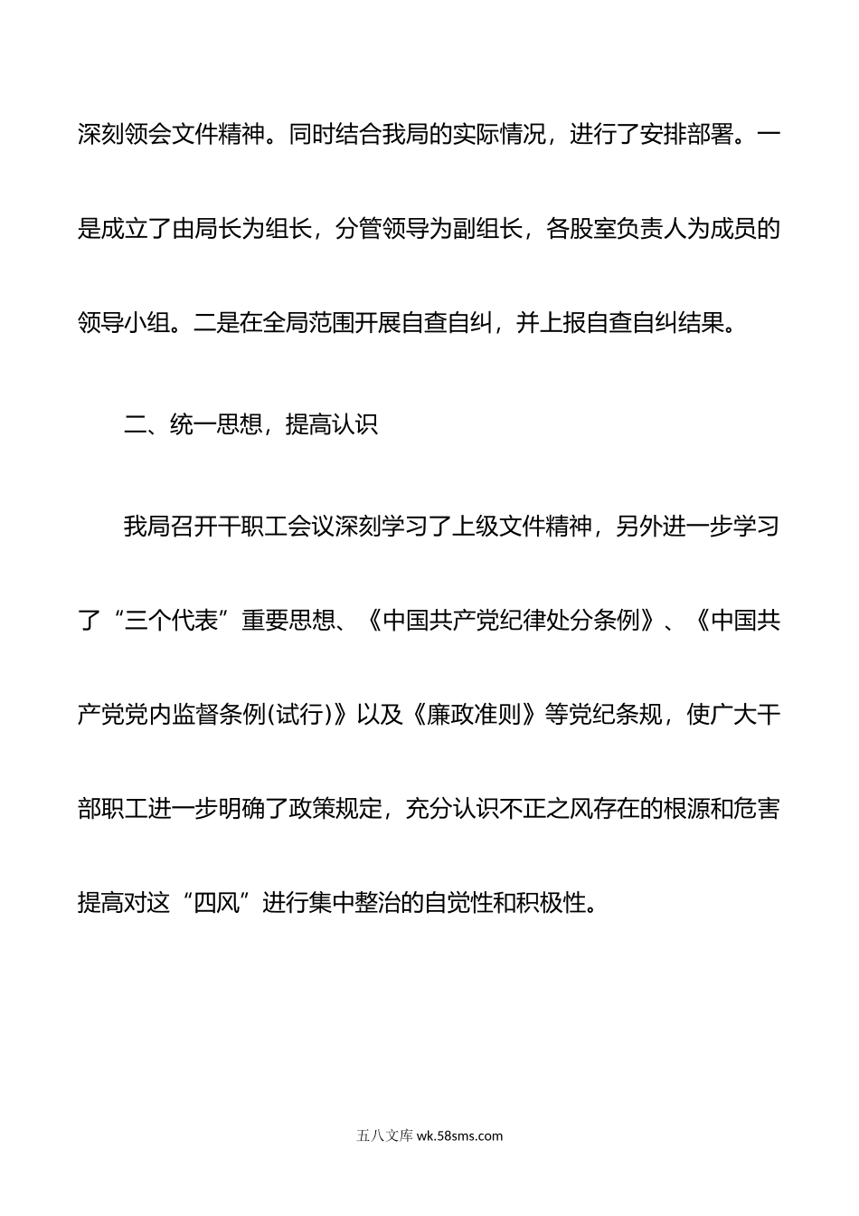 整治四风回头看自查报告.doc_第2页