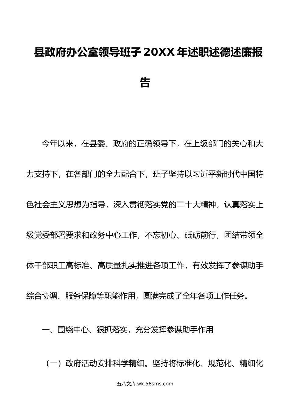 县政府办公室领导班子年述职述德述廉报告.doc_第1页