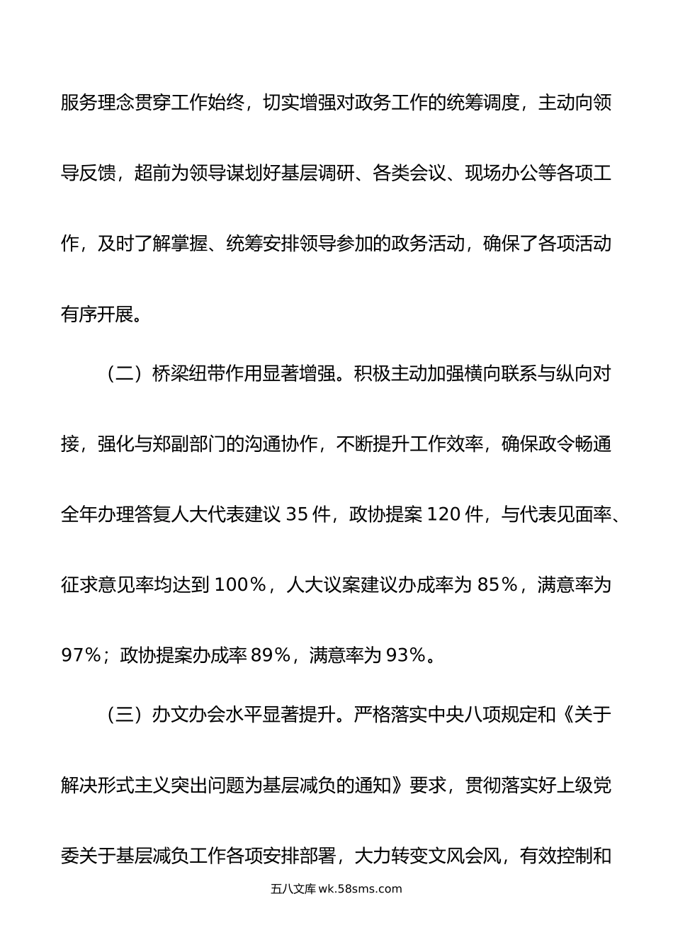 县政府办公室领导班子年述职述德述廉报告.doc_第2页