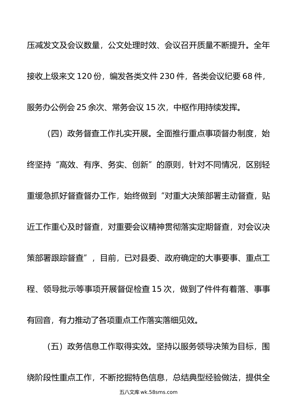 县政府办公室领导班子年述职述德述廉报告.doc_第3页