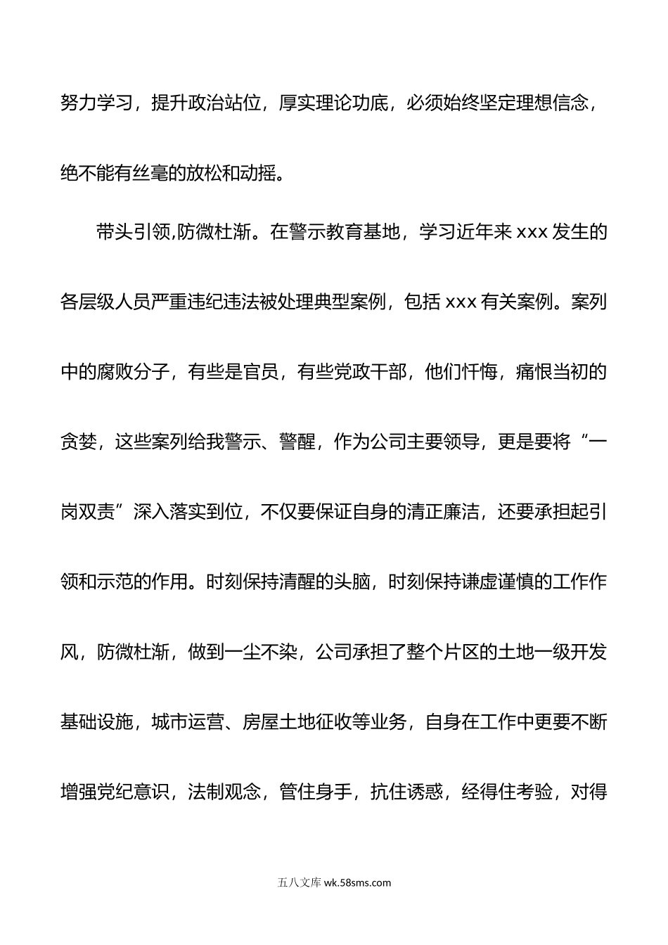 学习DS守初心  警示教育促廉洁——党风廉政教育基地参观学习心得体会.doc_第2页