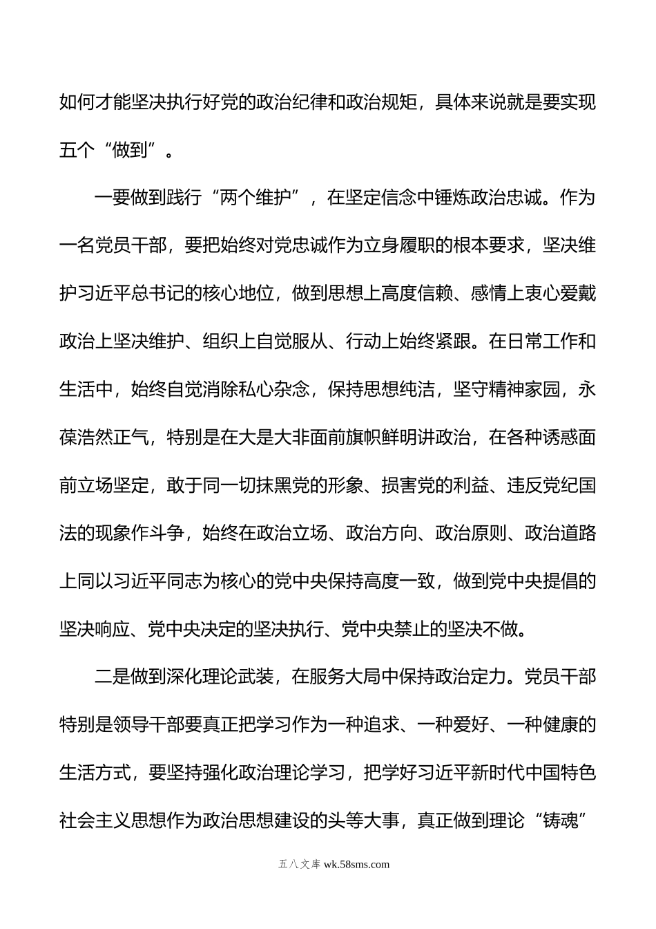 组工干部党纪学习教育研讨发言(六大纪律、政治纪律).doc_第2页