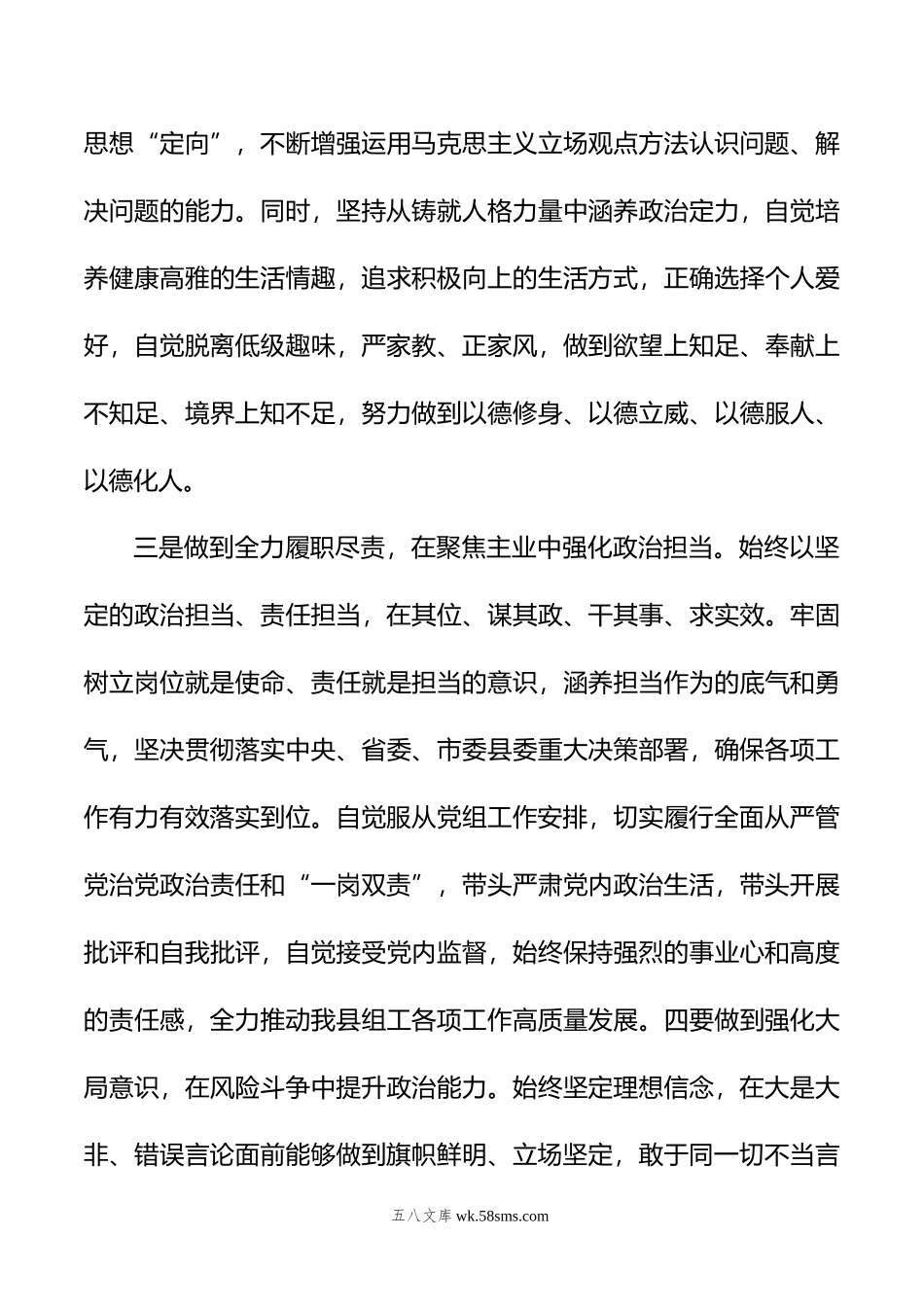 组工干部党纪学习教育研讨发言(六大纪律、政治纪律).doc_第3页