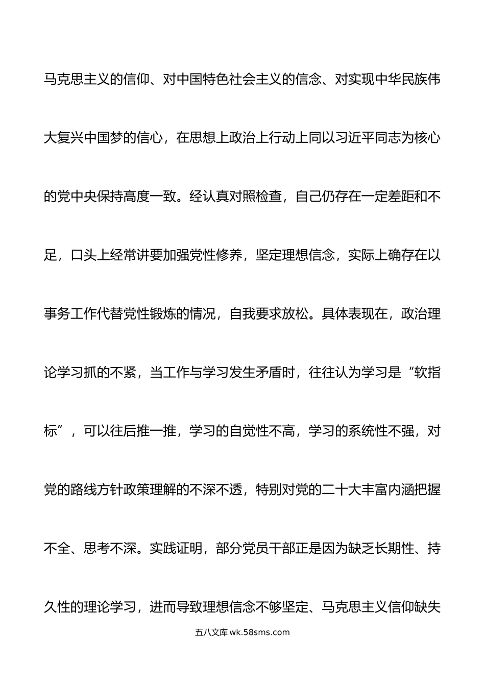 纪检监察干部队伍教育整顿个人对照检查材料信仰原则作风等检视剖析发言提纲.doc_第2页