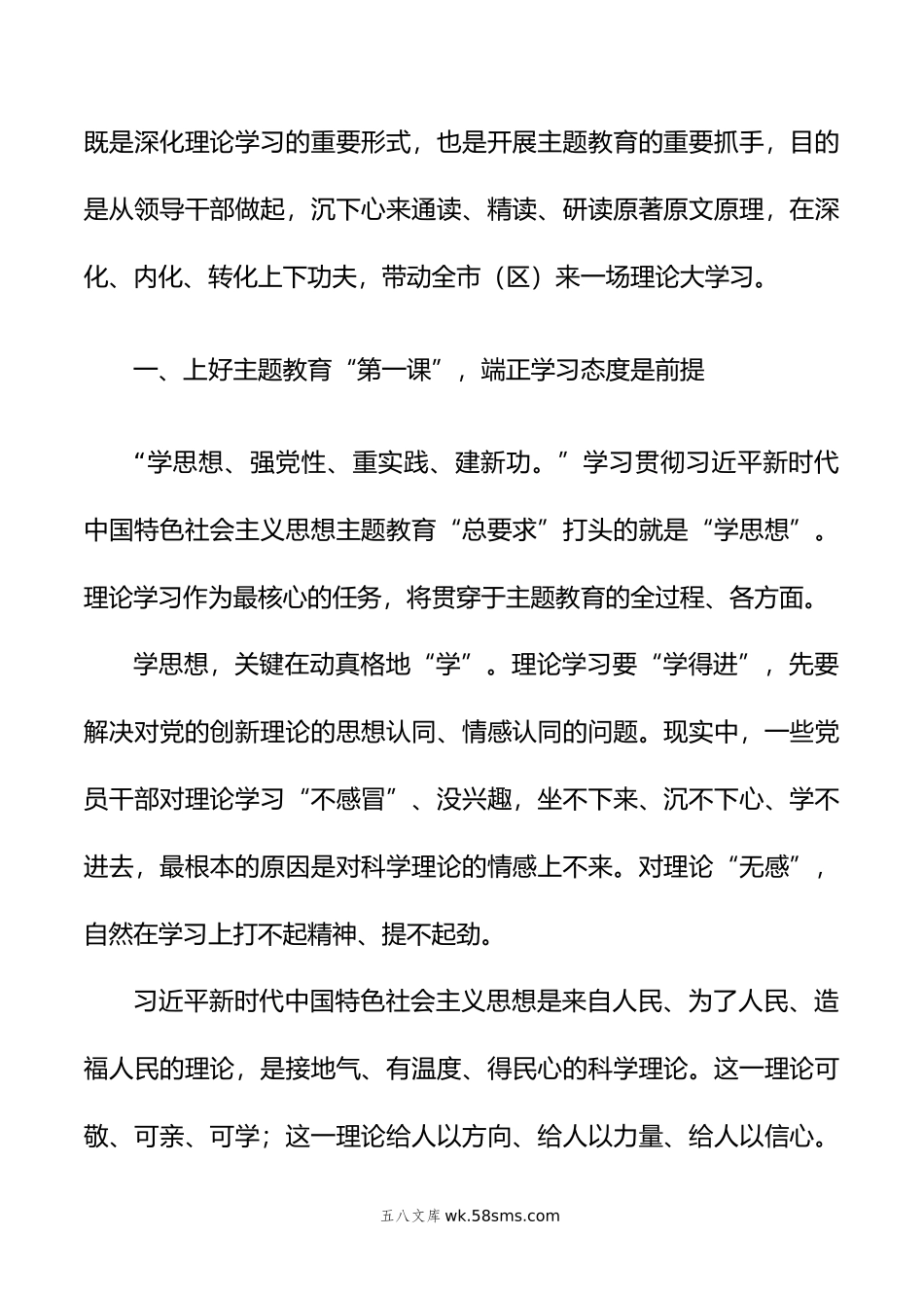 在全市主题教育读书班开班式上的讲话.doc_第2页