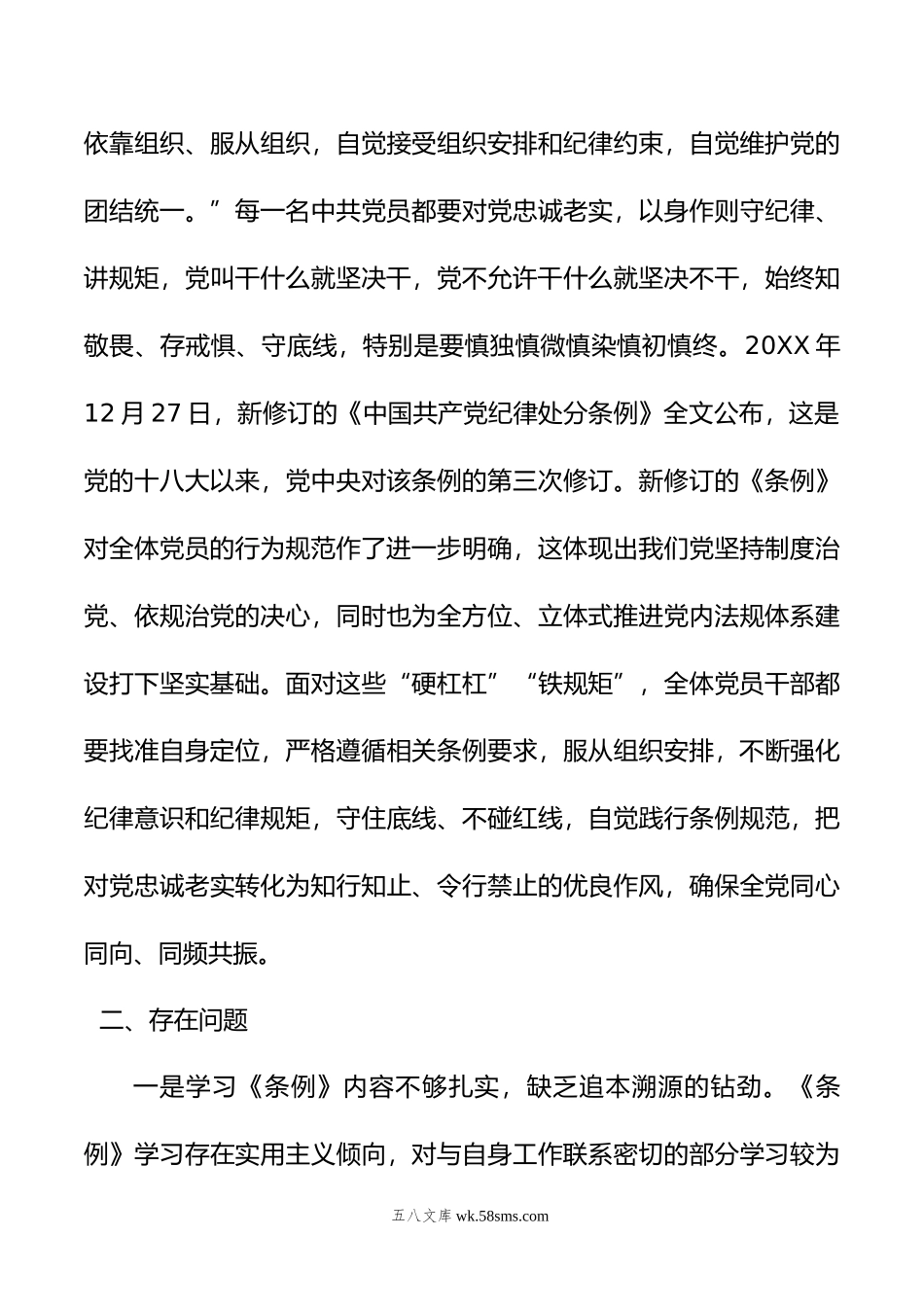 班子成员党纪学习教育第一专题学习交流研讨材料.doc_第3页