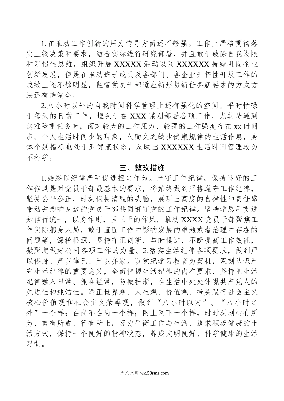 学习教育工作纪律及生活纪律专题交流研讨材料.doc_第2页