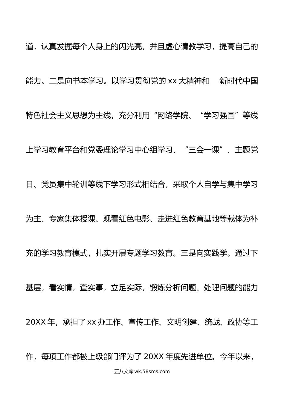 公务员年度考核个人总结范文机关干部个人工作汇报报告述职报告.doc_第2页