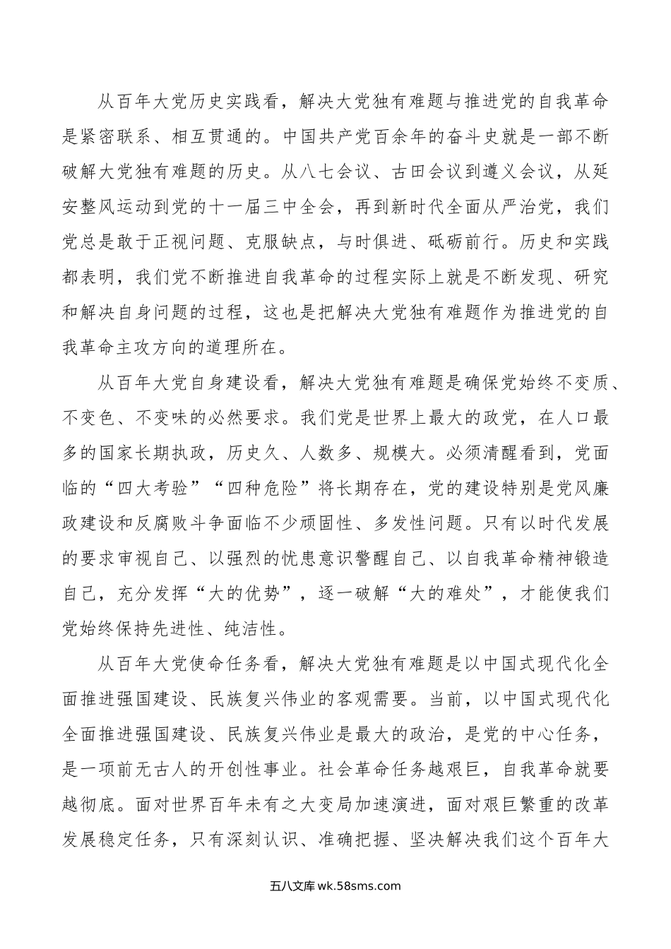 在纪检监察机关端午节前集体廉政谈话会上的党课讲稿.doc_第2页