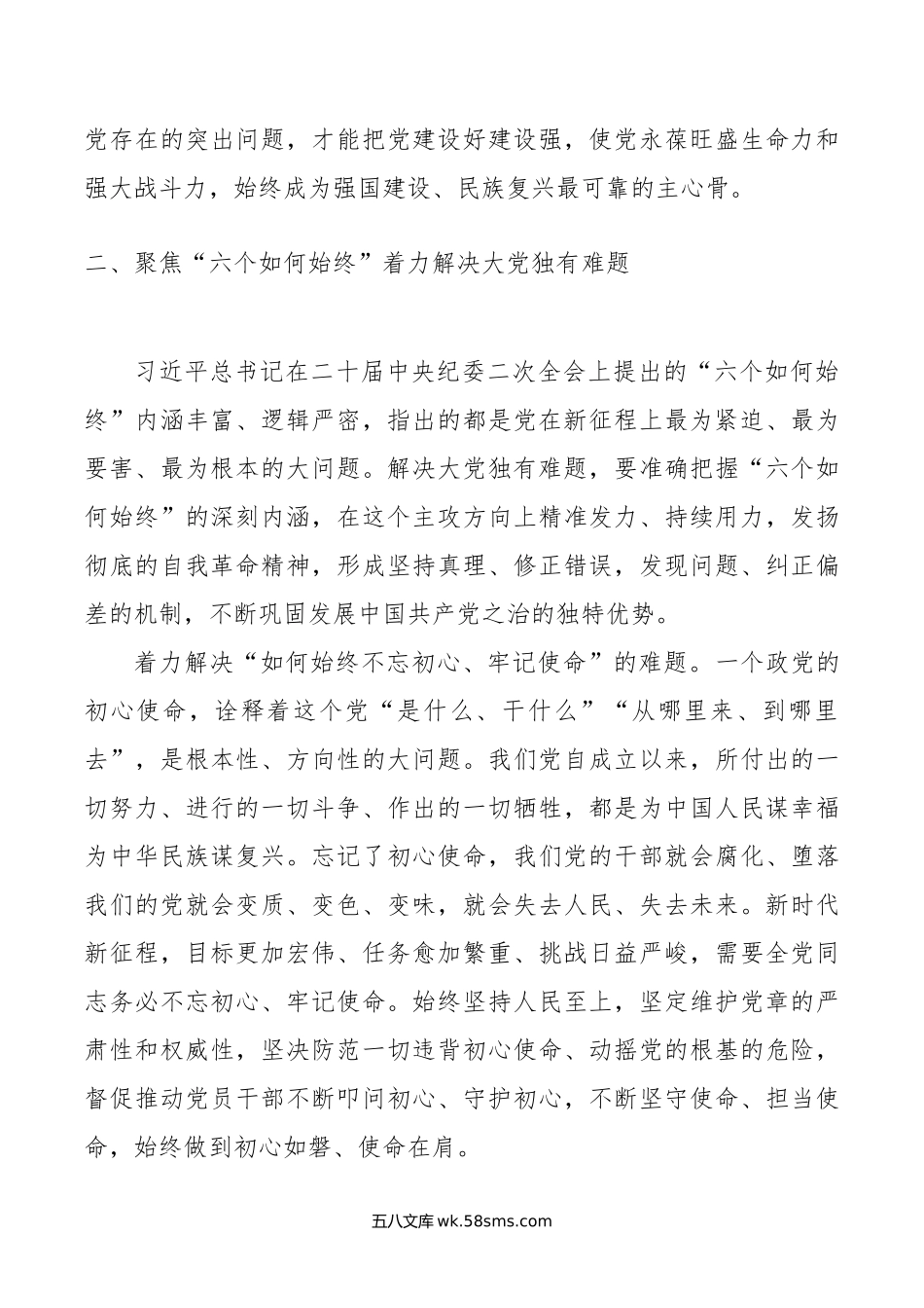 在纪检监察机关端午节前集体廉政谈话会上的党课讲稿.doc_第3页