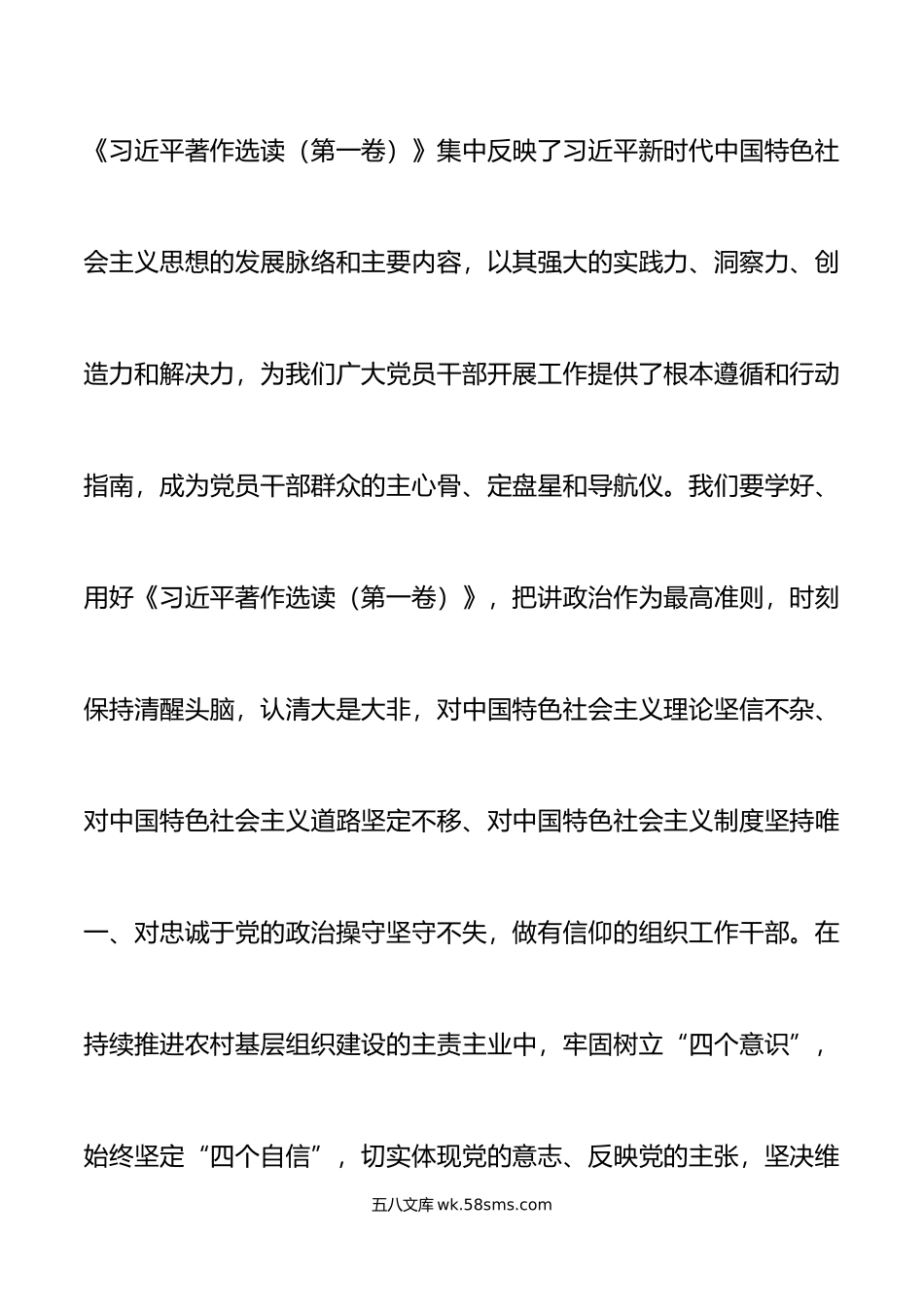 学习著作选读第一卷研讨发言材料心得体会.doc_第2页