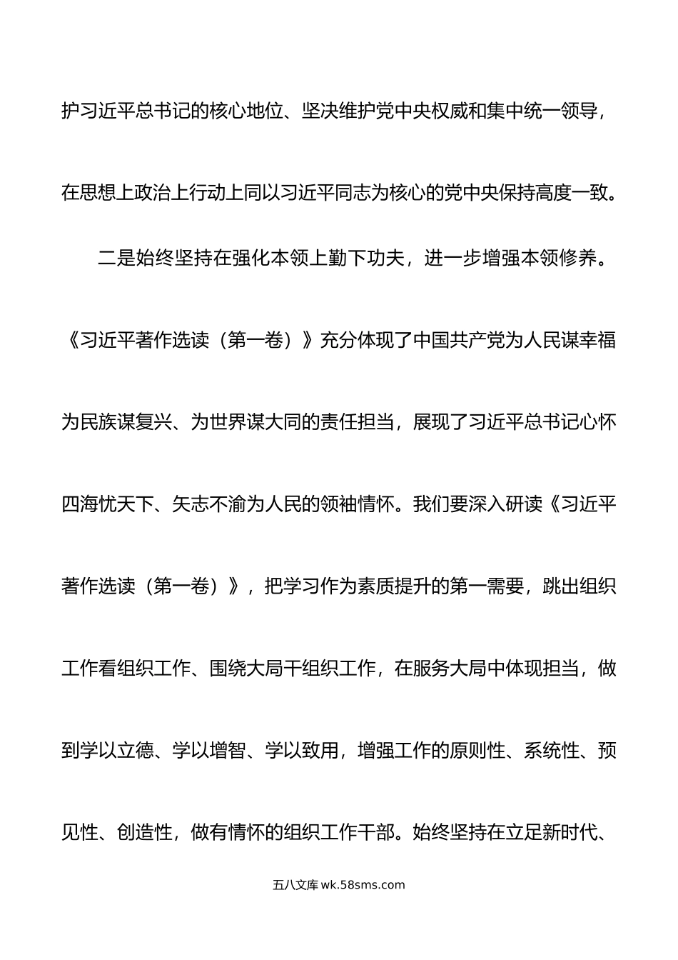 学习著作选读第一卷研讨发言材料心得体会.doc_第3页