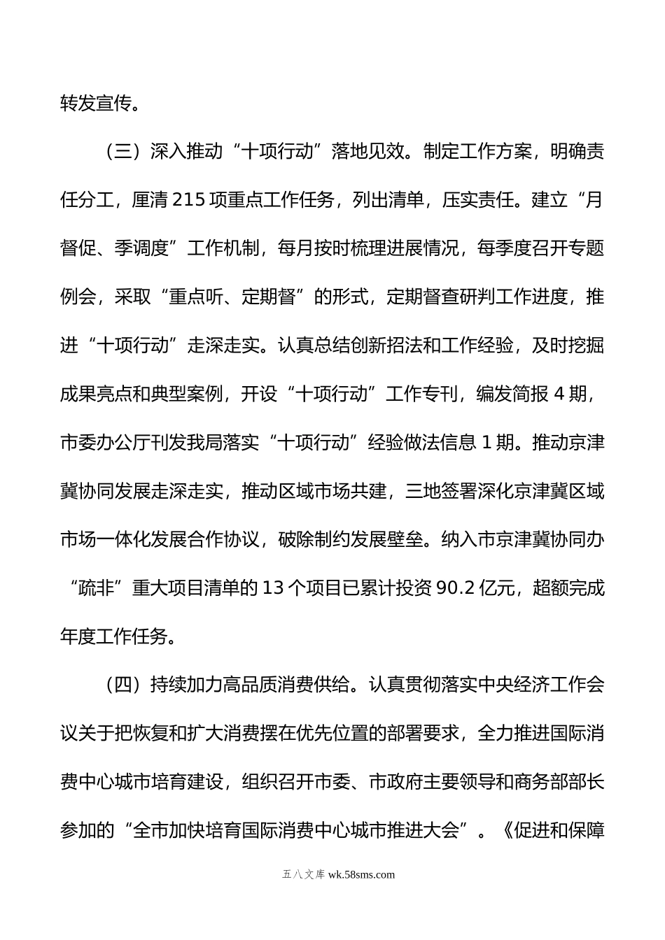 市商务局党组领导班子年落实全面从严治党主体责任情况报告.doc_第3页