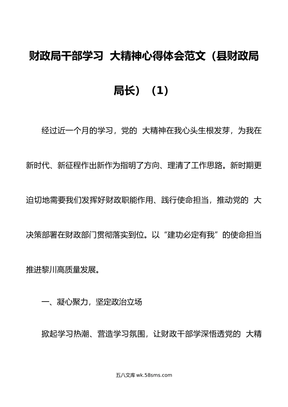 7篇xx大精神心得体会范文.doc_第1页