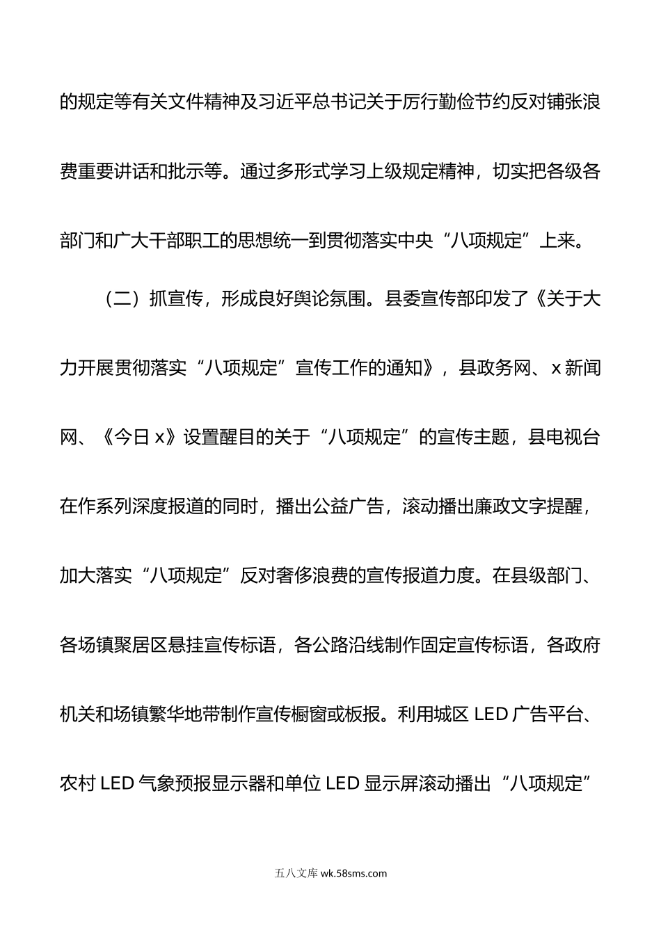 县贯彻落实八项规定推进正风肃纪工作报告成效问题总结汇报.doc_第2页